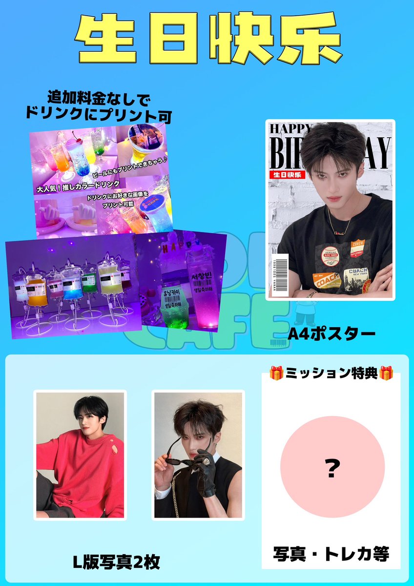 IDOLCAFE 推し活 センイルカフェ アイドルカフェ 新大久保 DJ ぬい撮