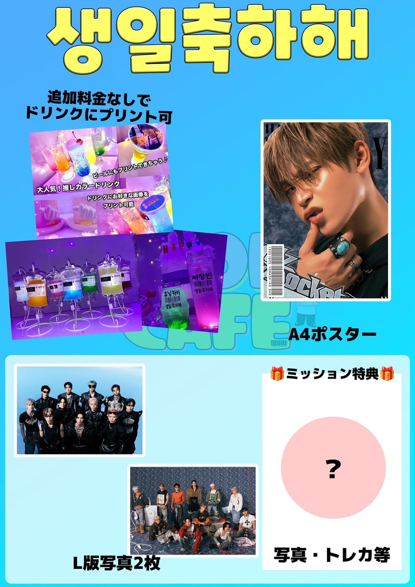 IDOLCAFE 推し活 センイルカフェ アイドルカフェ 新大久保 DJ