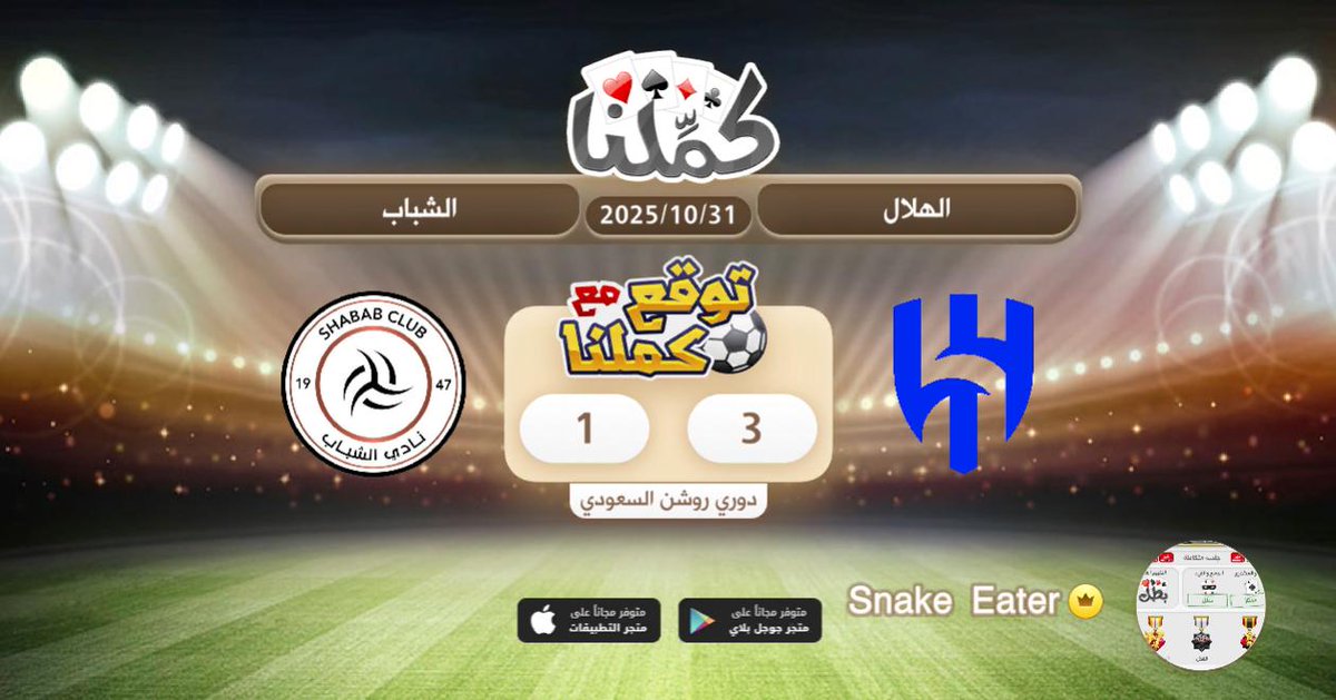 FahadAlarefi's tweet photo. ٣ مقابل ١ للهلال
@Kammelna #توقع_مع_كملنا #الهلال_الشباب https://t.co/o1mvMSEbie
