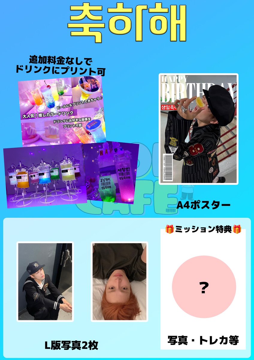 IDOLCAFE 推し活 センイルカフェ アイドルカフェ 新大久保 DJ