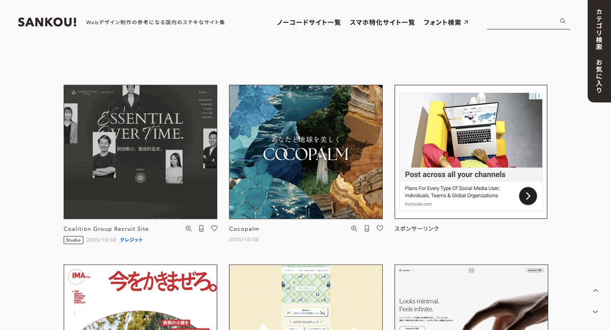 FUTOMORIYA's tweet image. SANKOU!さんにCoalition Group様の採用サイトを掲載いただきました!
ご掲載いただき、ありがとうございます🙇♂️
精進します!
sankoudesign.com