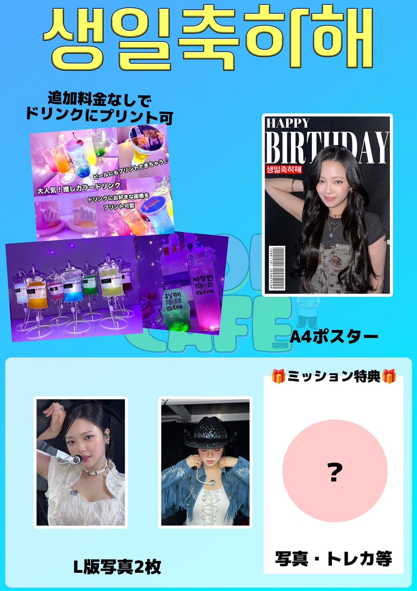 IDOLCAFE 推し活 センイルカフェ アイドルカフェ 新大久保 DJ ぬい撮