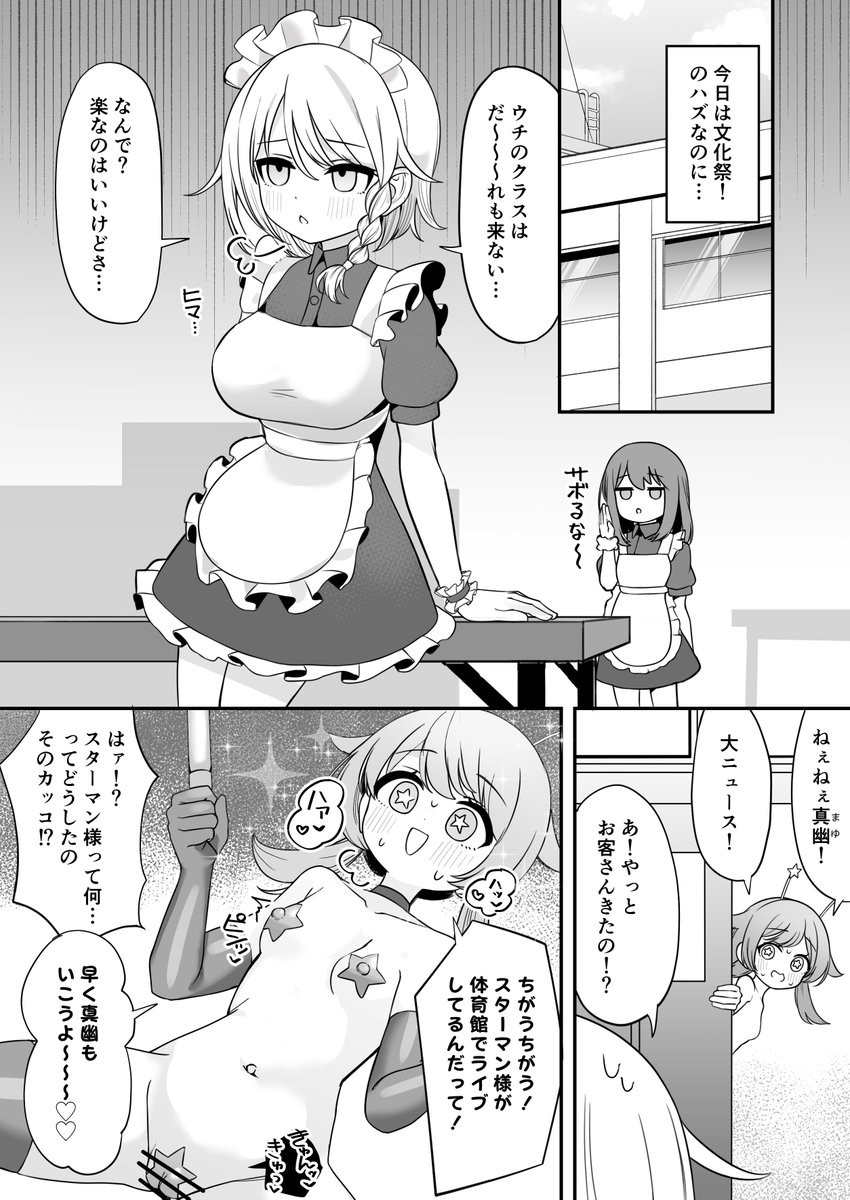 魔法少女ファントムペインと変脳戦闘員 10話
支援サイト更新しました～
スターマンいいよね… 