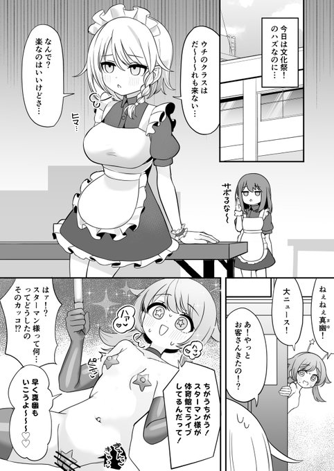 魔法少女ファントムペインと変脳戦闘員 10話 支援サイト更新しました～ スターマンいいよね…