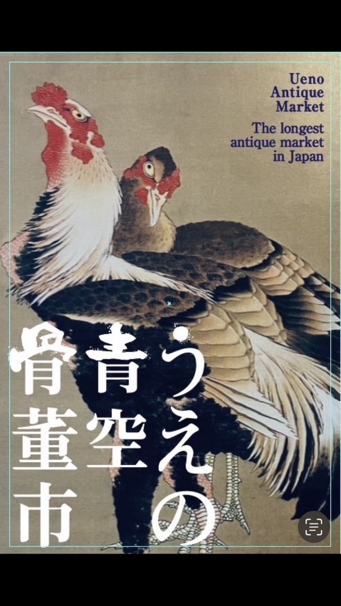 上野骨董市 (@uenoantiques) / Posts / X