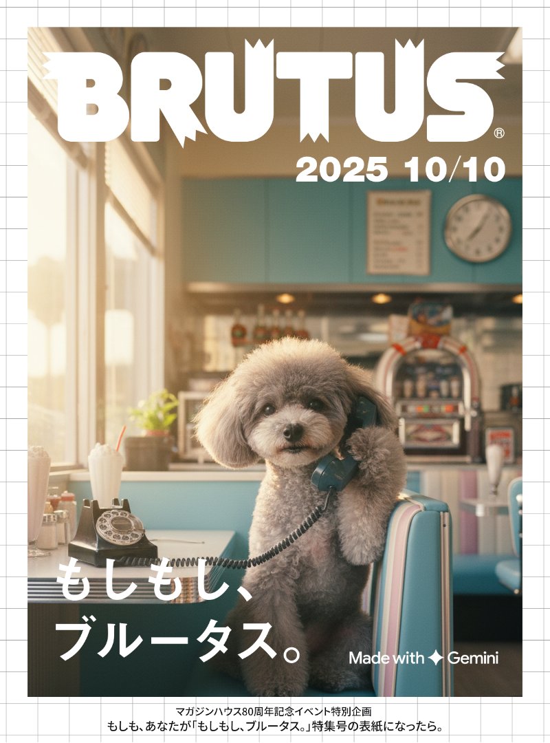 本日最終日！】 人気ポップカルチャー雑誌「#BRUTUS」の 特別号風の