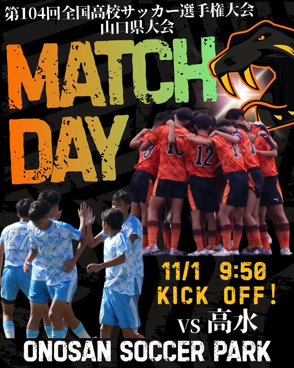 高川学園サッカー部 on X