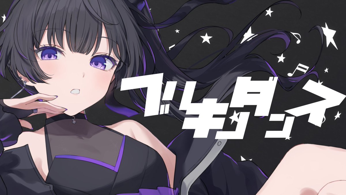 おはようございます☀️
本日は  #歌ってみた 第3弾 公開.ᐟ.ᐟ

『ブリキノダンス』

を歌ってみたよ
聞いてくれた方は是非感想やいいねをくれたら嬉しいな🫶
 #IRIAM  #IRIAM個人勢
 #歌ってみた動画 
 #ブリキノダンス  #日向電工 
youtu.be/NAdiShvlNMc