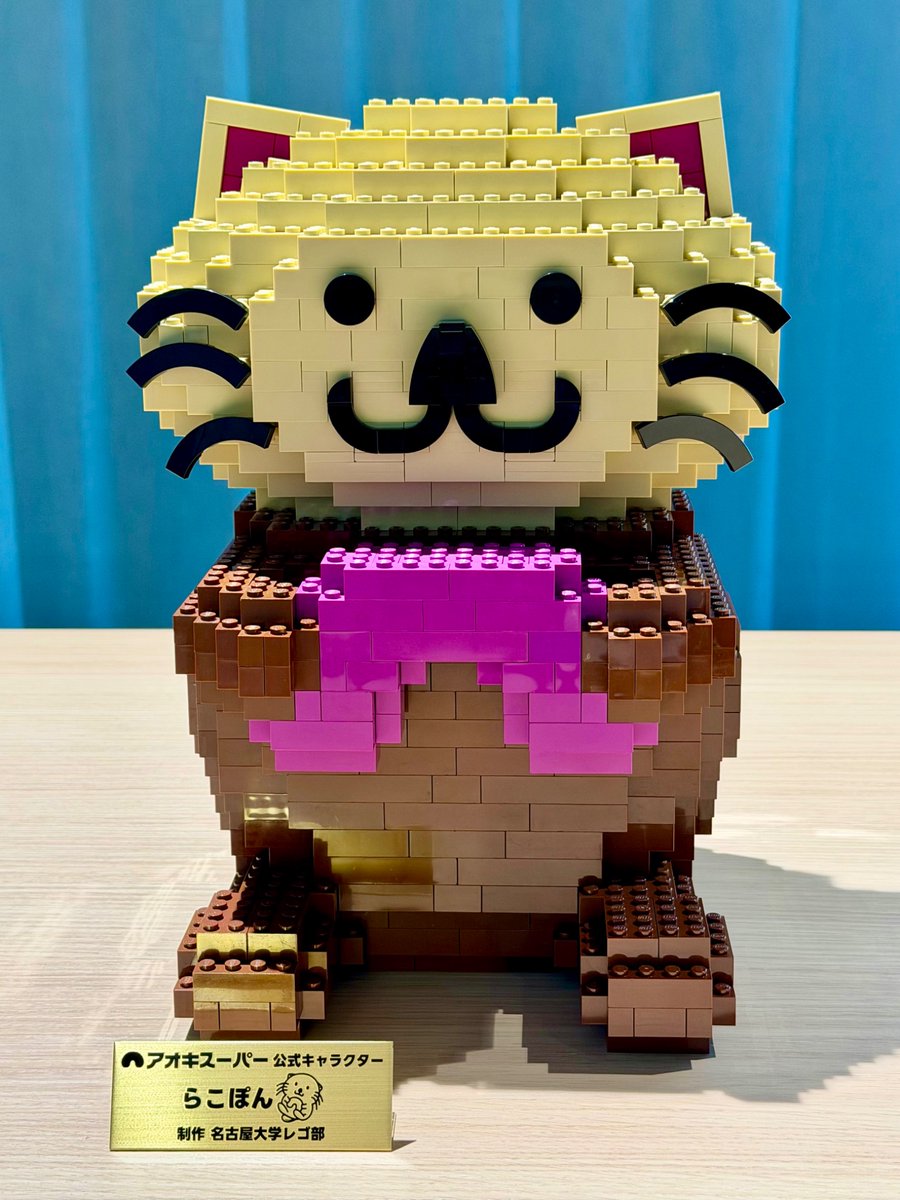 AokiSuper_CoLtd's tweet image. \\✨🦦LEGOらこぽん誕生🦦✨//

🎊🦦らこぽん誕生祭2025🎂🎉

⭐️⭐️HAPPY 2️⃣nd BIRTHDAY⭐️⭐️

２才のお誕生日を記念して #レゴブロック で #らこぽん🦦を作ってもらったよ🎶

設計・制作をしてくれたのは✨名古屋大学レゴ部✨のみなさん👏😆

🎓#名古屋大学 公認サークル…