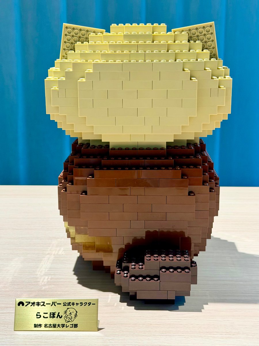 AokiSuper_CoLtd's tweet image. \\✨🦦LEGOらこぽん誕生🦦✨//

🎊🦦らこぽん誕生祭2025🎂🎉

⭐️⭐️HAPPY 2️⃣nd BIRTHDAY⭐️⭐️

２才のお誕生日を記念して #レゴブロック で #らこぽん🦦を作ってもらったよ🎶

設計・制作をしてくれたのは✨名古屋大学レゴ部✨のみなさん👏😆

🎓#名古屋大学 公認サークル…