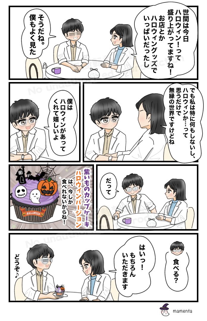 19🎃 | 豆ん太 さんのマンガ | ツイコミ(仮)