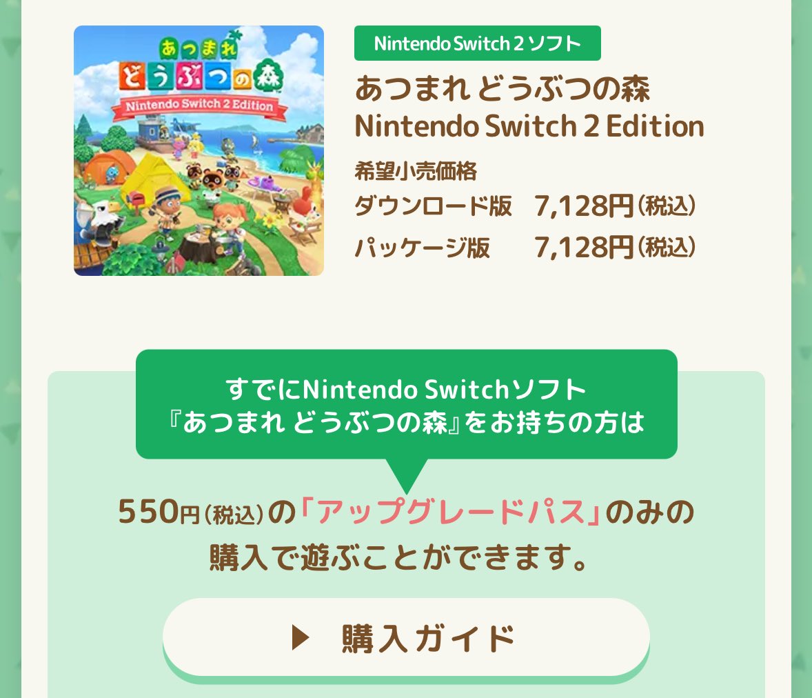 NintendoSwitchあつまれどうぶつの森【お値下げ不可】 最終値下げ Nintendo Switch あつまれどうぶつの森セット