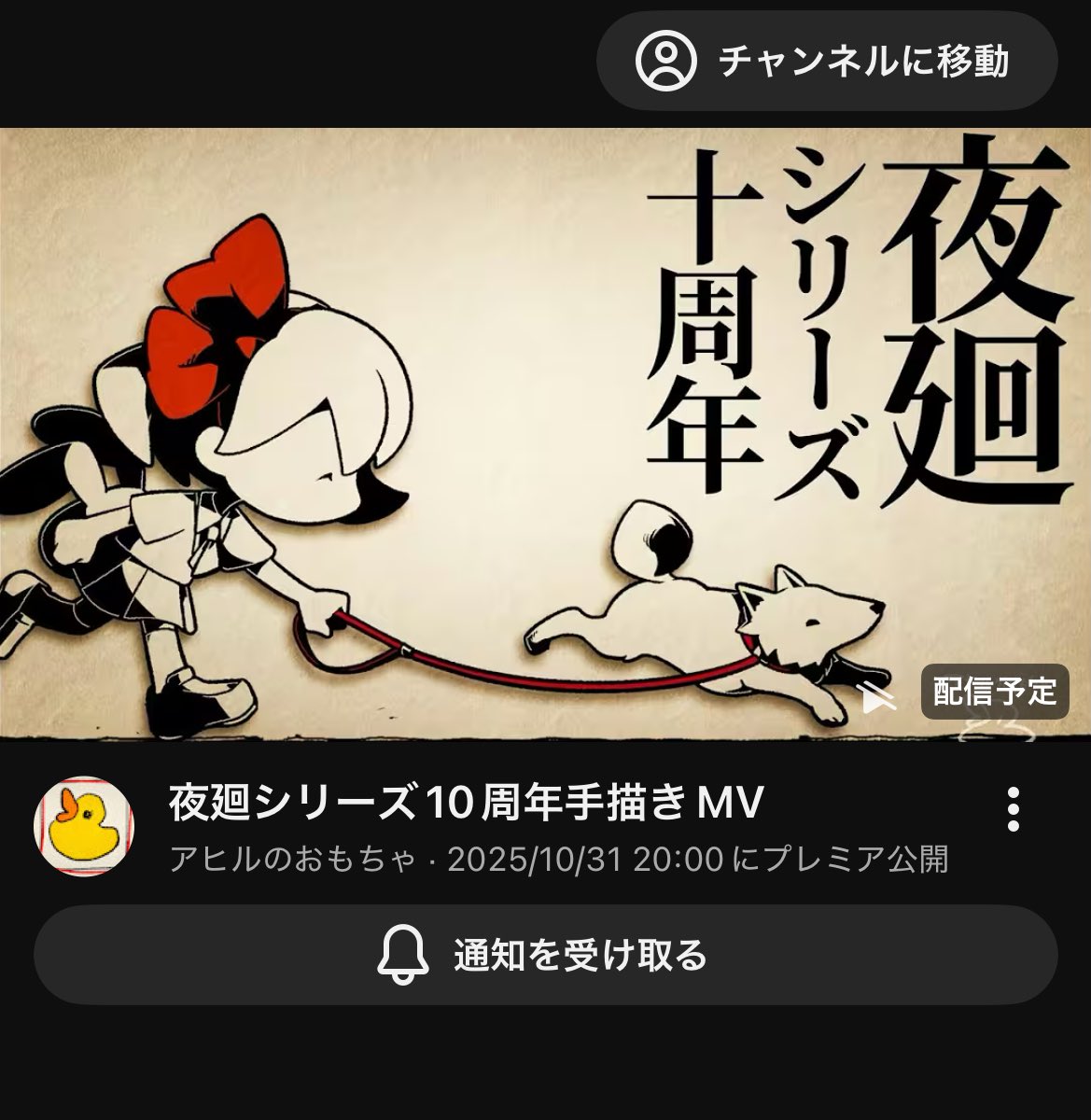rbb_duck's tweet photo. 夜廻シリーズ10周年手描きMV https://t.co/JOUNrYr1OX @YouTubeより

完成しました〜
今夜20:00プレミア公開です🌻 https://t.co/P4T02FQLAz