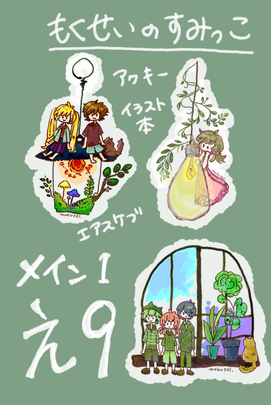kinmoku_star's tweet photo. ギリギリですが、サークルカットとお品書きで失礼します…！のびのび参加させていただきます！🌿

#文化祭店舗紹介カード　（テンプレ使用間に合わず…！） https://t.co/M5NwkbtU1E