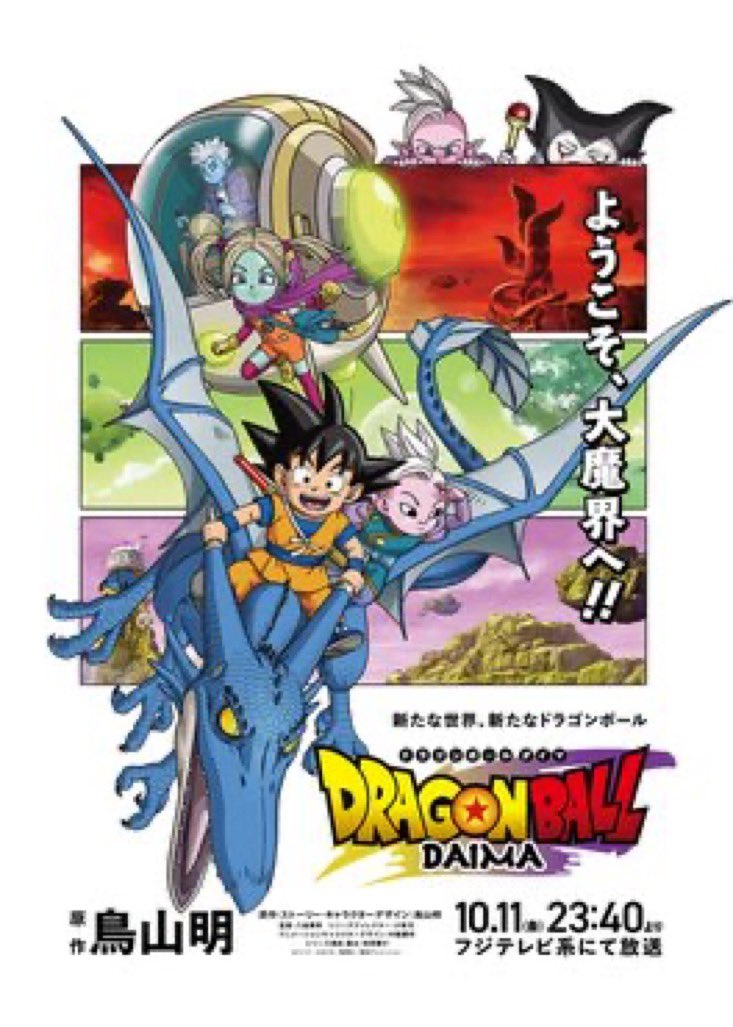 Sk3llyT0n's tweet image. If you had to remove one which would it be 

Dragon ball GT vs Dragon Ball Daima