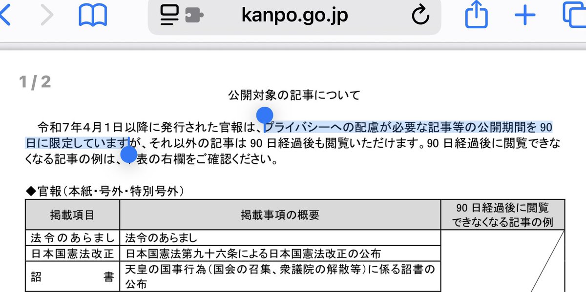 bitscamer's tweet image. しかも立憲共産党の意向で2025年4月より帰化歴を3ヶ月間の限定公開にしてしまった自民党公明党。大多数の国民が知らないまま最悪な改悪をする。