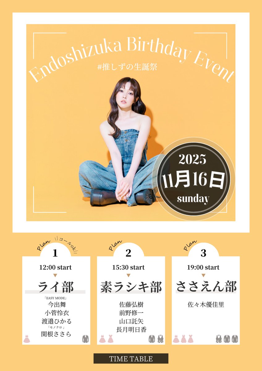 入場チケット▷▶︎▷t.livepocket.jp/e/endoshizuka2…

特典会チケット▶︎▷▶︎t.livepocket.jp/t/endoshizuka2…

#推しずの生誕祭