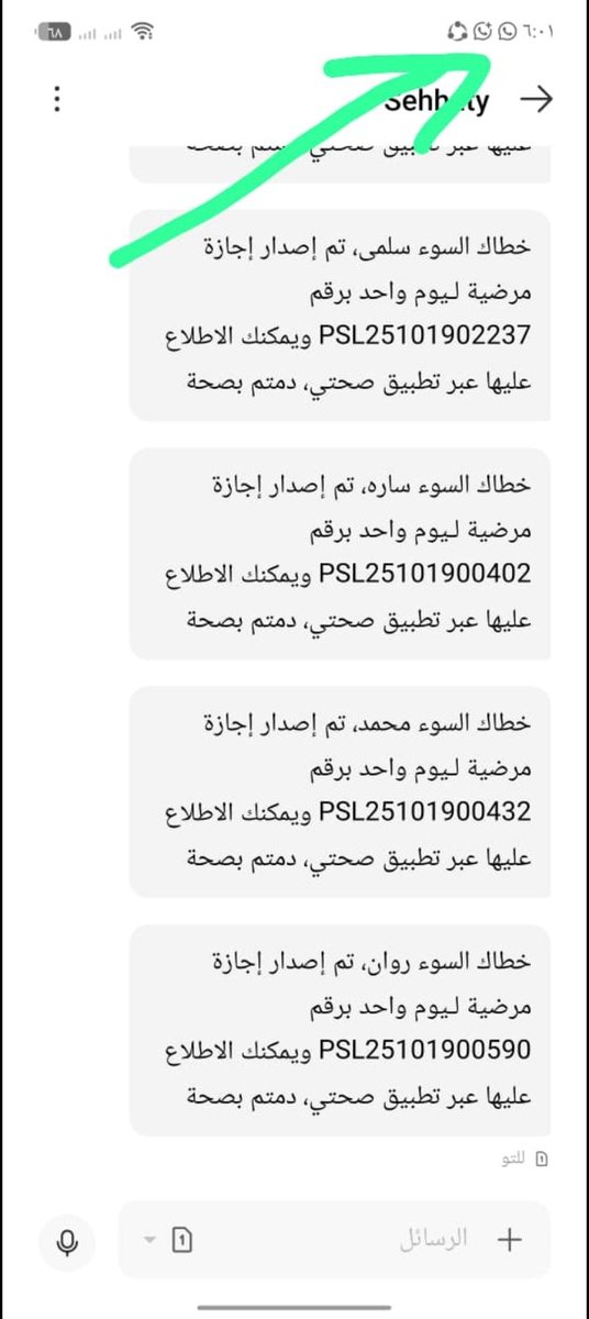 سكليف معتمد ورقي باركود موثق صحتي wa.me/+966538662451