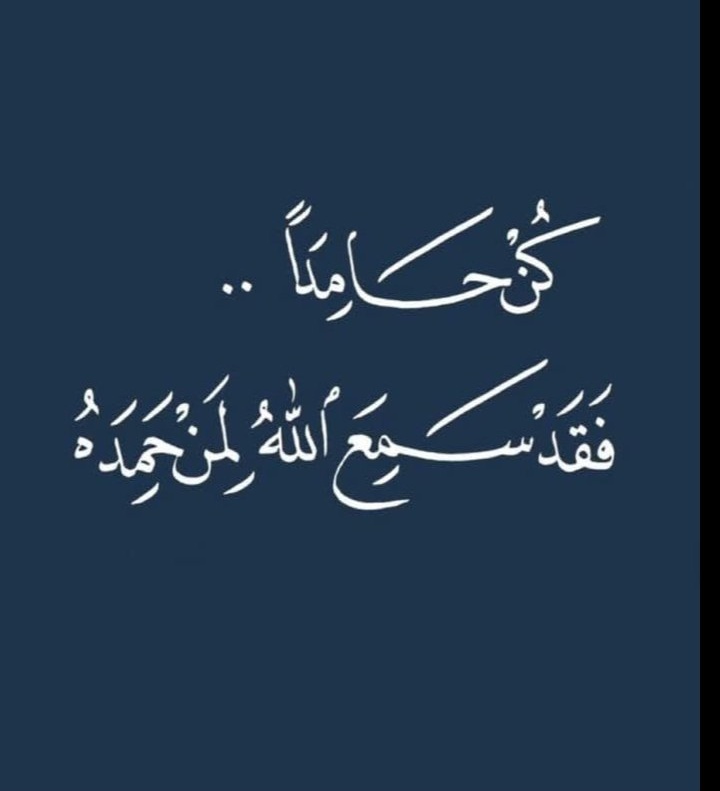 🎀آلُحٍـمدِ لُلُہ آلُڏيَ لُآ يَخـيَبْ عندِہ رجٍآء
    آلُحٍـمدِ لُلُہ آلُڏيَ يَسعدِنآ ۆيَتۆدِدِ لُنآ بْآلفضٍلُ
    آلُخـمدِ لُلُہ حمدِآ عميَقَآ ...... يَعآنقَ آلُسمآء
   آلُحٍـمدِ لُلُہ آلُڏيَ تٌۆآضٍع گلُ شُيَء ....لُعظمتٌہ
     
    🎀صٍبْآحٍ آلُحآمدِيَن ۆآلُڏآگريَن لُلُہ 🎀
