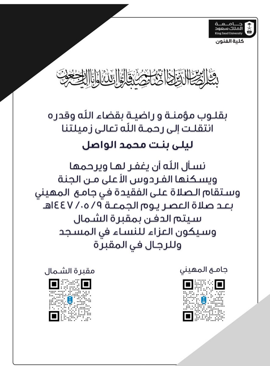 إنا لله و إنا إليه راجعون