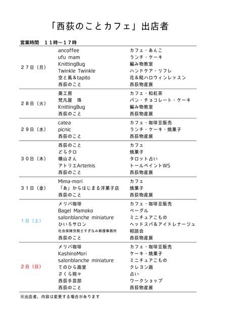BagelMamoko's tweet photo. 11/1(土)
ことカフェに出店します🥯
@kotobldg 
明日から3連休💫
西荻散歩、お出かけ帰りの休憩、ことカフェ店内でまったり☕️
ベーグルはテイクアウトして連休の簡単ご飯にオススメです🥯
皆さまのお越しをお待ちしております。 https://t.co/1CR3l4Y2RL