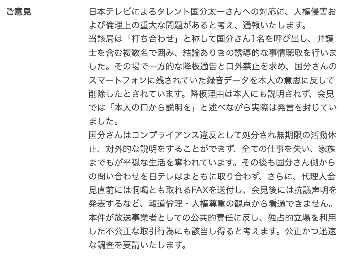 umi_sht's tweet photo. 長い間、国分太一くんを見てきた視聴者のささやかな抵抗
匿名で可能なので、テレビ局の権力で突然人が消えるの怖すぎやろと思う方も是非

BPO：日本テレビ鉄腕DASH
https://t.co/iZfdolCGXz

総務省：放送局による人権侵害・放送倫理問題に関する通報
https://t.co/ofonXLCYP3

#国分太一 https://t.co/udxyRGsrwz
