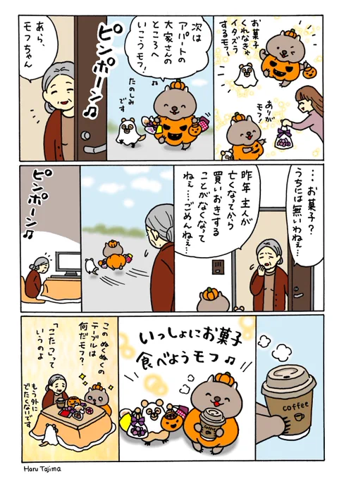 漫画「もふもふウォンバット日記」
ハロウィン🐾 