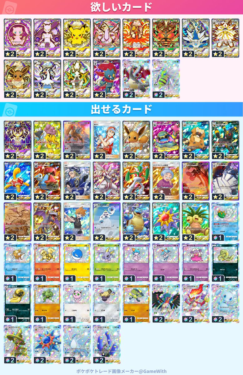 mello720's tweet photo. #ポケポケ
 #トレード
 #色違い
 #誰でも https://t.co/oj9ek5mgvW