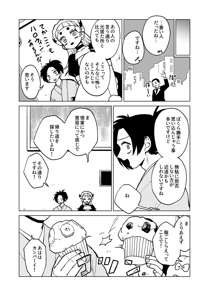 (4/4)おしまい! 