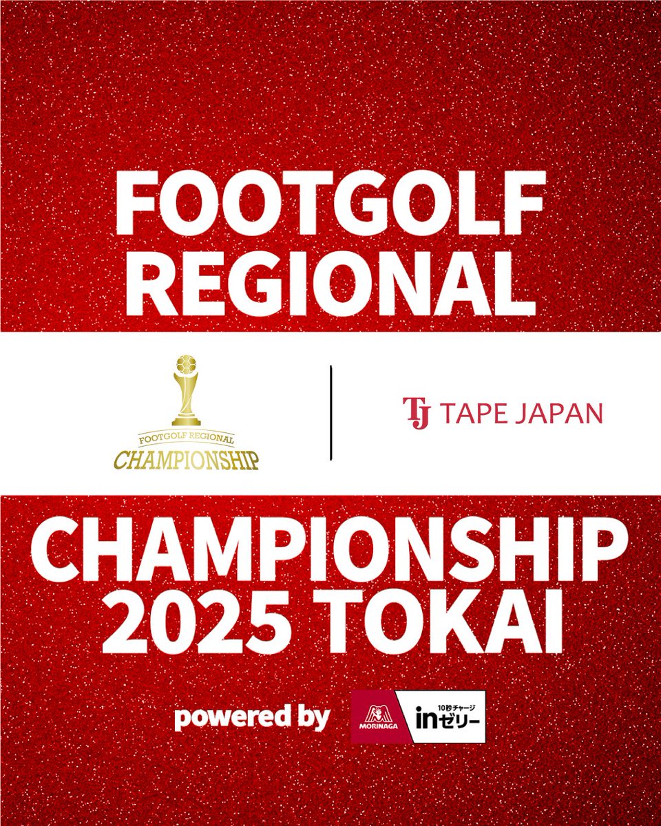 フットゴルフ地域チャンピオンシップ tweet media