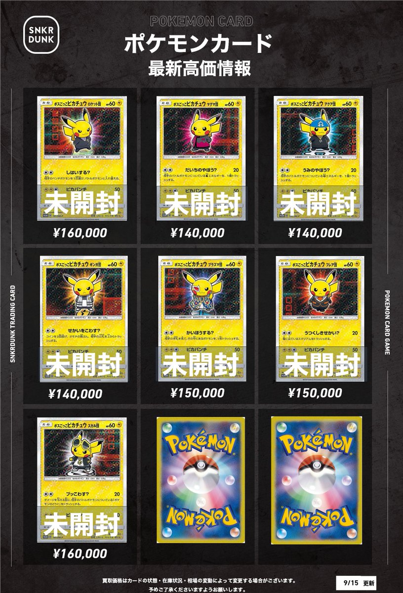 スニダントレカ秋葉原店【公式】 on X