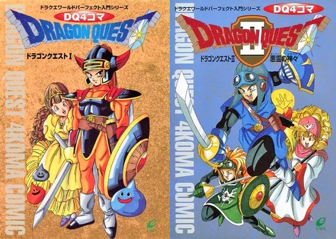 あまりに懐かしくて思わずツイート 自分の漫画家デビューはドラクエ4コマでした! 学生時代ですよ…。今ならもうちょっと上手く描けると思うので、機会があれば何かご依頼くださいw HD2D版I・IIもやりたくなってくるぜ! #令和のドラクエ4コマ #DQ1and2
