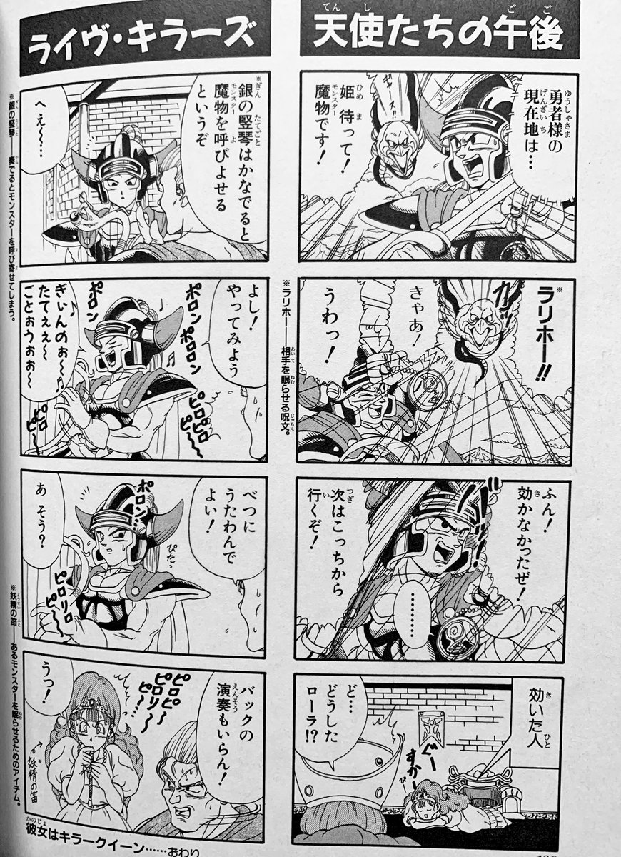 あまりに懐かしくて思わずツイート😂
自分の漫画家デビューはドラクエ4コマでした!
学生時代ですよ…。今ならもうちょっと上手く描けると思うので、機会があれば何かご依頼くださいw
HD2D版I・IIもやりたくなってくるぜ!
#令和のドラクエ4コマ
#DQ1and2 