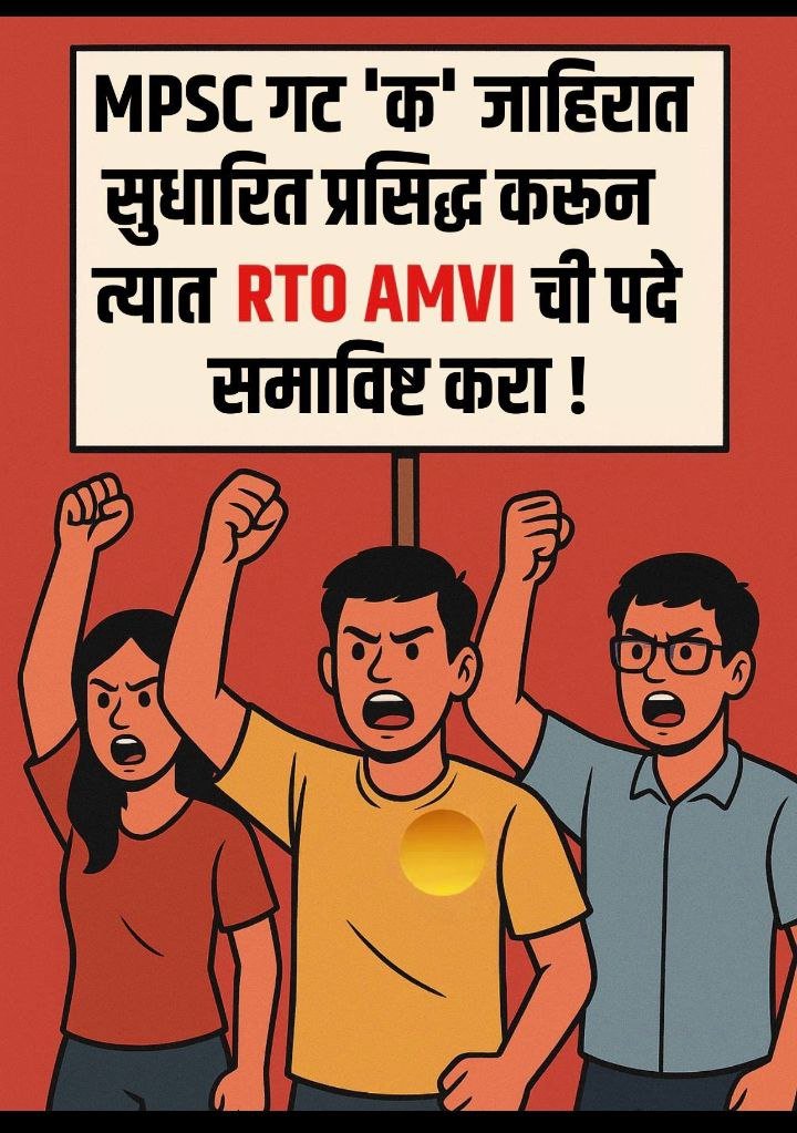 AK4444334316's tweet photo. 5 वर्ष वाट पाहून विद्यार्थ्यांच्या तोंडाला शासनाने पाने पुसली...वय संपत आलेल्या विद्यार्थ्यावर घोर अन्याय... सहाय्यक मोटर वाहन निरीक्षक AMVI जागा रिक्त असतानाही पदे न भरण्याचा शासनाचा हट्ट कायम.
#RTOAMVI_PostsMustBeReleased
#RTO_AMVI_जागा_आल्याच_पाहिजेत
@CMOMaharashtra
@bhimanwar https://t.co/yuA7N3IjaF