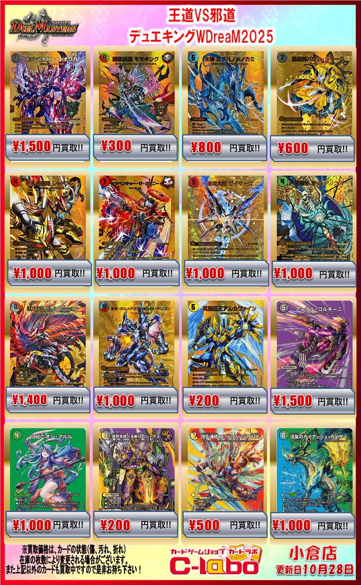 デュエル・マスターズコレクション 38枚➕119枚 カードラボ 小倉店 on X