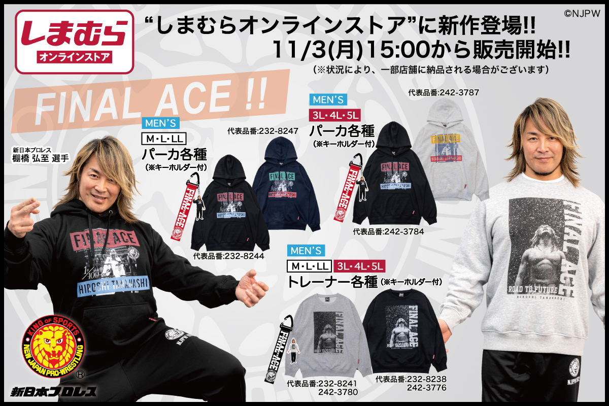 njpw1972's tweet image. 【新日本プロレス×ファッションセンターしまむら】

棚橋弘至選手引退イヤー企画第2弾!
しまむらオンラインストアで新作アイテム各種が11月3日(月)15時00分～販売開始!!

njpw.co.jp/608410

#njpw