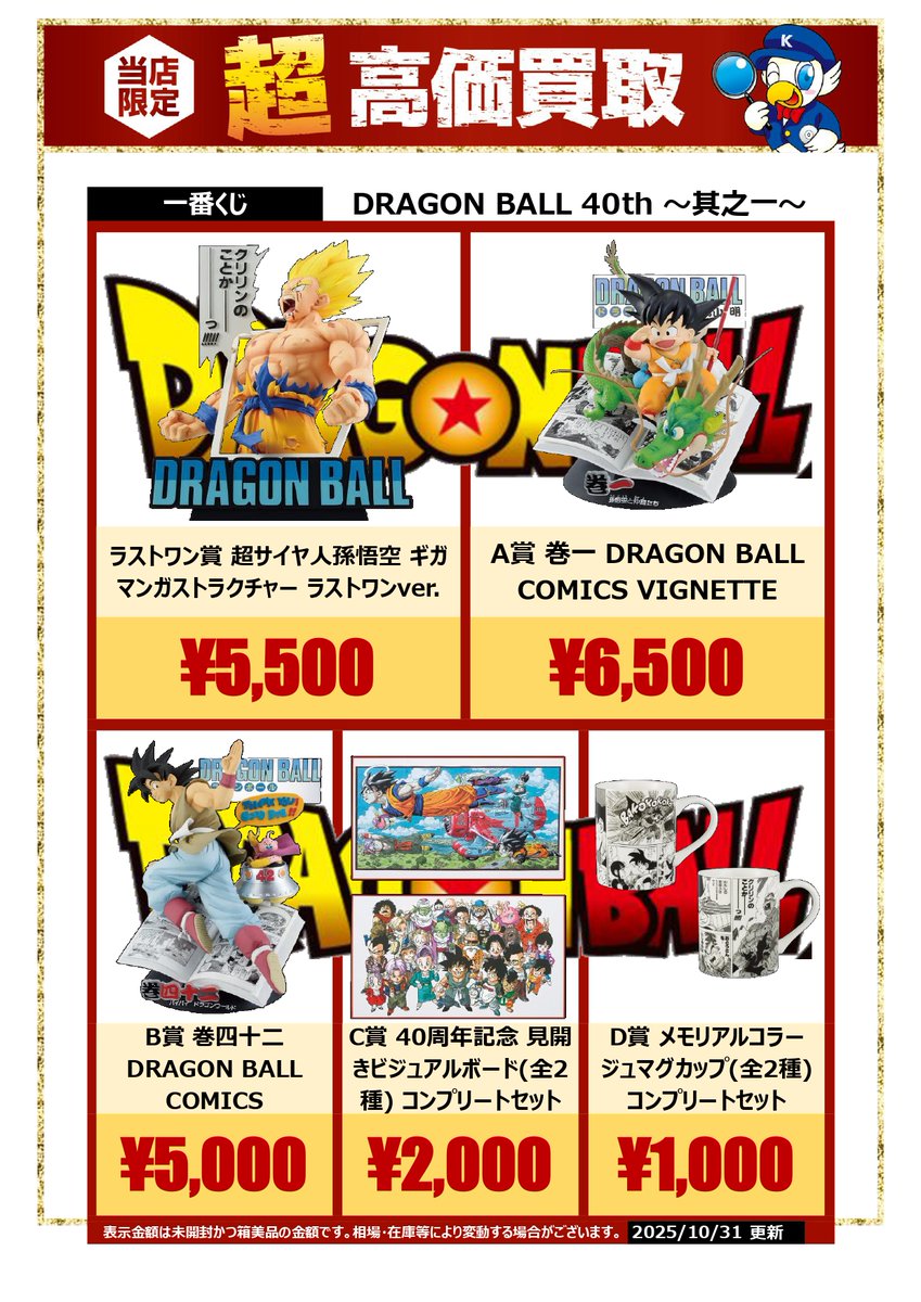 ドラゴンボール 40周年記念 ビジュアルボードセット 一番くじ DRAGON