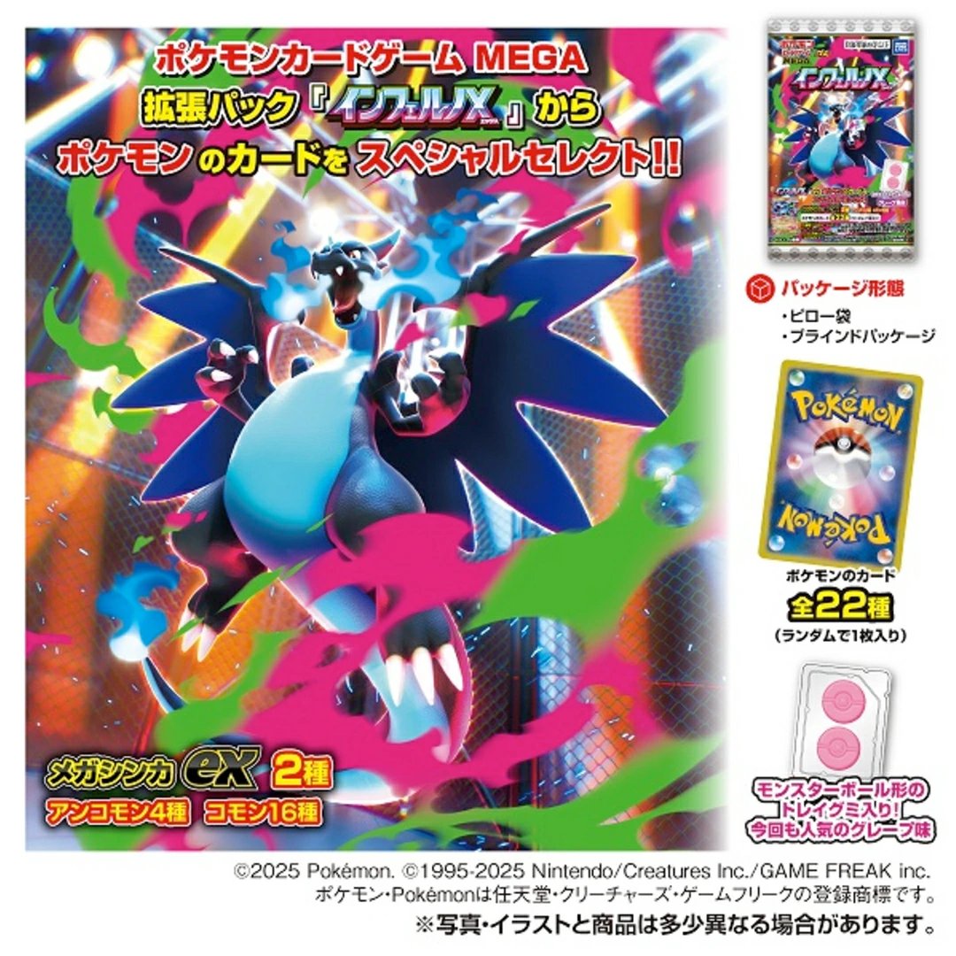 Amazon】 ポケモンカードグミ「インフェルノX」予約受付開始 ✓商品