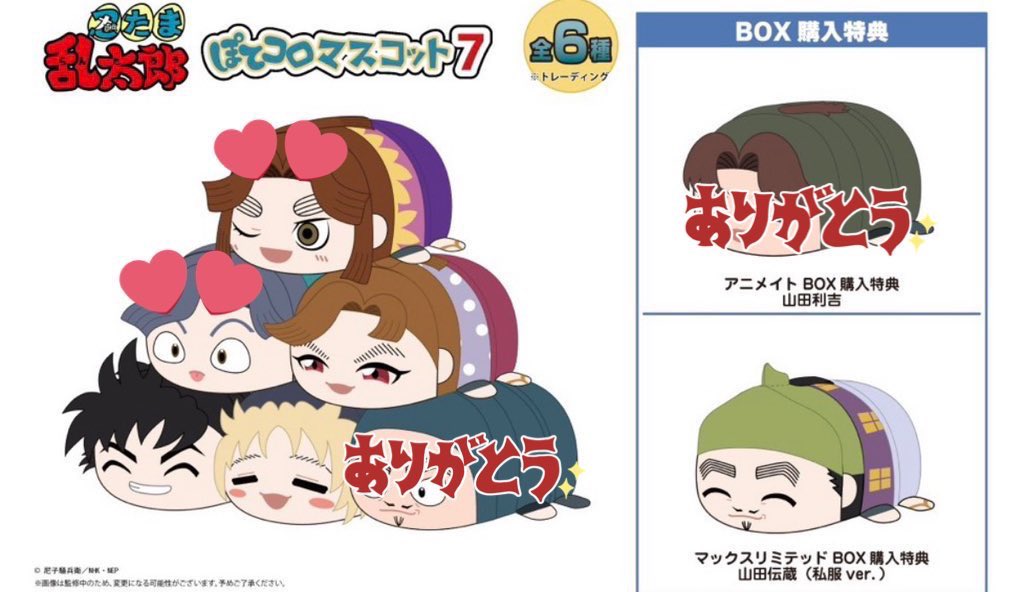 moon__r_u's tweet image. 【⠀交換  譲渡  】忍たま乱太郎 忍たま ふわコロりん7 はぐキャラ7 ぽてころマスコット7

譲▶︎田村・浜・齋藤・ 〇山田伝蔵 ・☆特典 山田利吉

求▶︎綾部・平 or 定価

各1boxずつの予約予定です。
☆は〇との抱き合わせ優先
気軽にお声がけください。