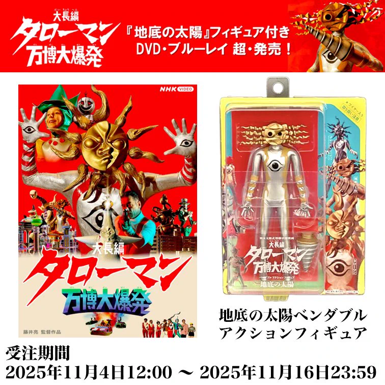 万博大爆発　地底の太陽　タローマン ペンタブルアクションフィギュア G4j-uIsa8AQuSdk?format=webp&