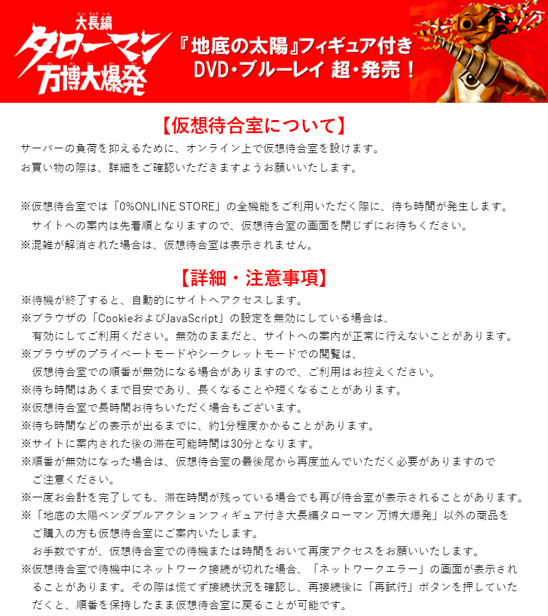 0% ONLINE STORE】 映画『大長編 #タローマン 万博大爆発