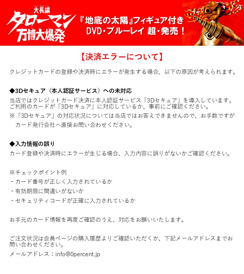 0% ONLINE STORE】 映画『大長編 #タローマン 万博大爆発