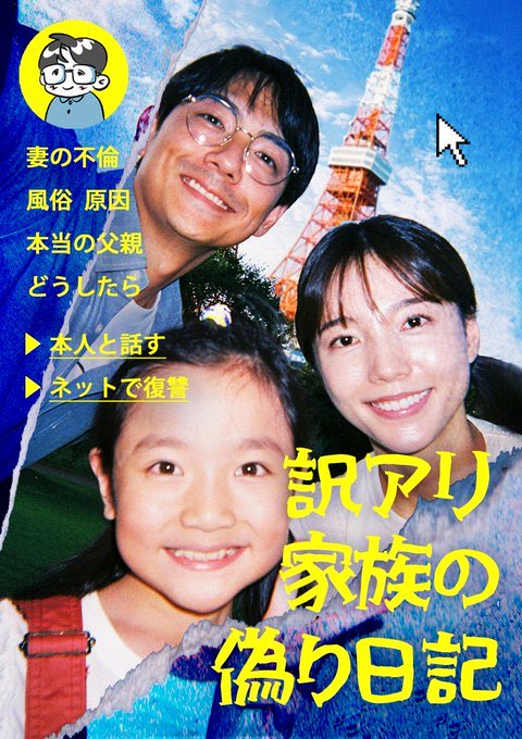 【ショートドラマ】#BUMP「訳アリ家族の偽り日記」にホスト・アキラ役で出演しています。

マサヨシの描く漫画と共に進むストーリー。妻を狂わせた元凶の一人として悪い男を演じております。次へ次へと展開が気になる脚本で、途中驚かされるような場面もありますのでぜひ最後までお楽しみください。