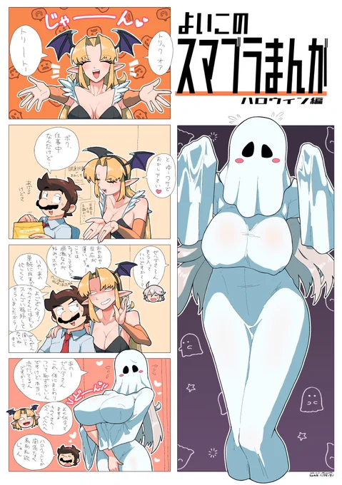 ひさびさスマブラまんが ハロウィン編 