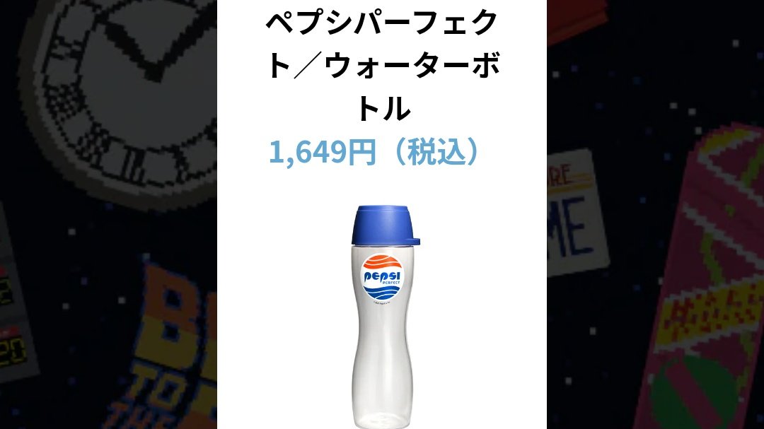 ドンキのバック・トゥ・ザ・フューチャーコラボが一番いいかも！