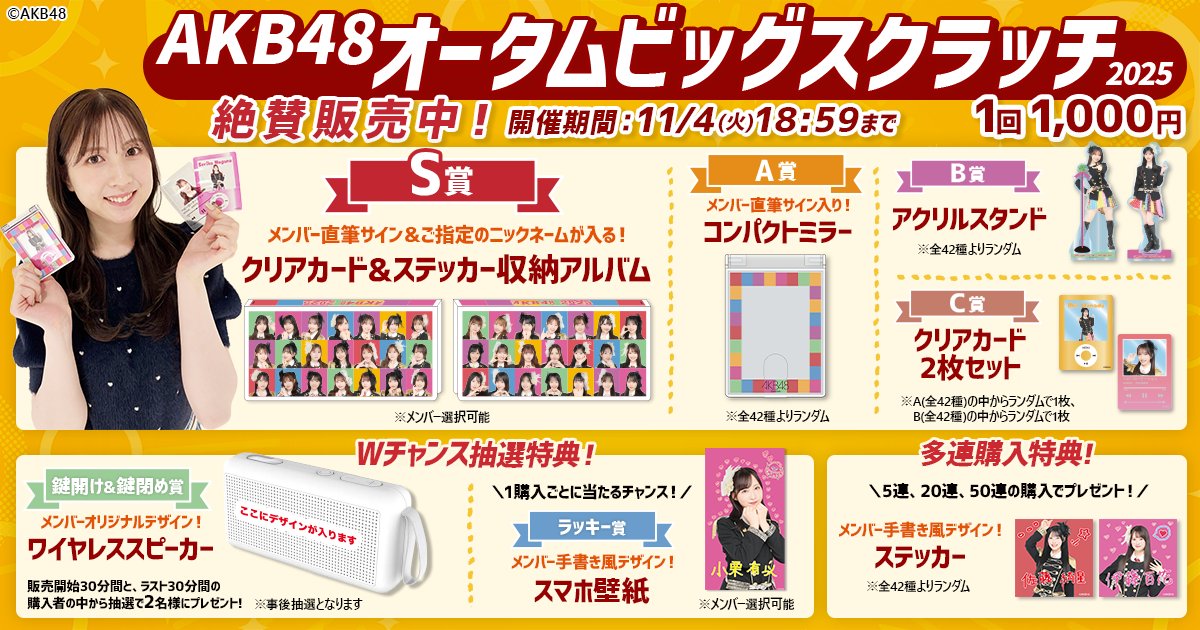 AKB48 Official Shop on X