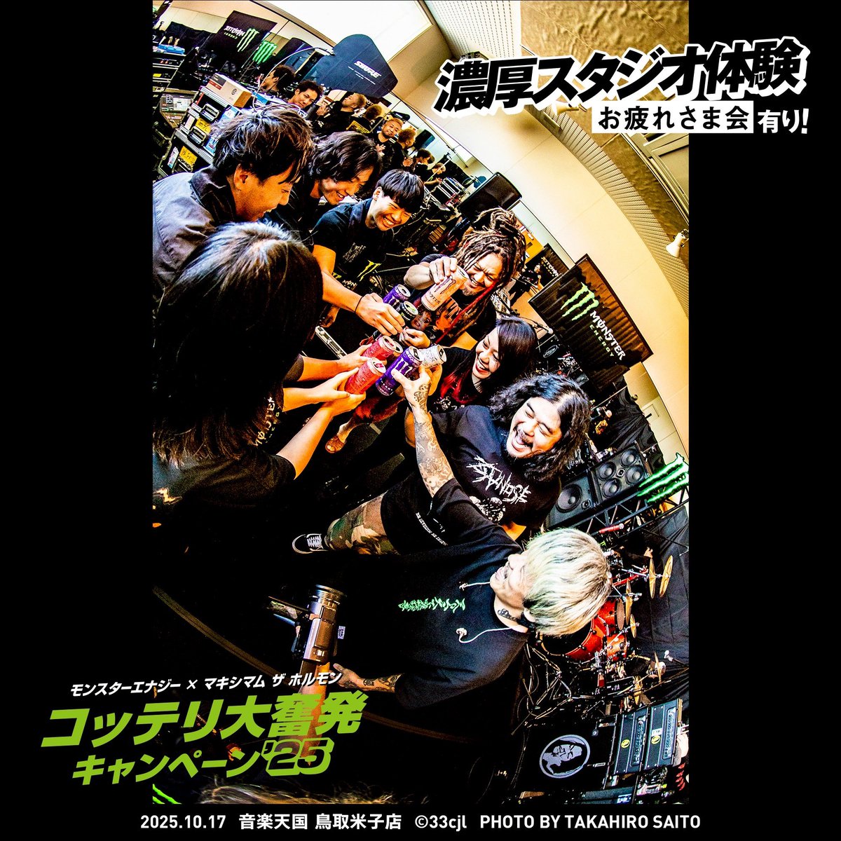 モンスターエナジー　マキシマムザホルモン　プルーフ コレクションバインダー マキシマムザホルモン×モンスターエナジー プルーフ コレクション