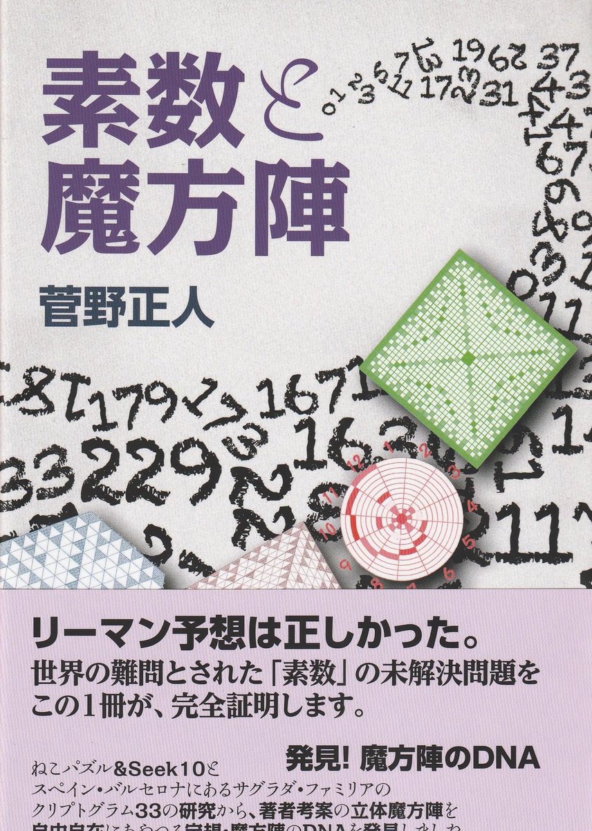 コメント者(12P) 8/27 大12 素数誕生のメカニズム on X
