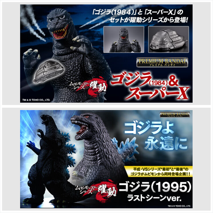 バンダイ BANDAI ゴジラ １９８４ 説明必読 ゴジラ 1984 無版権 ソフビ ムービーモンスター バンダイ 怪獣 BANDAI 東宝 ムービーモンスターシリーズ