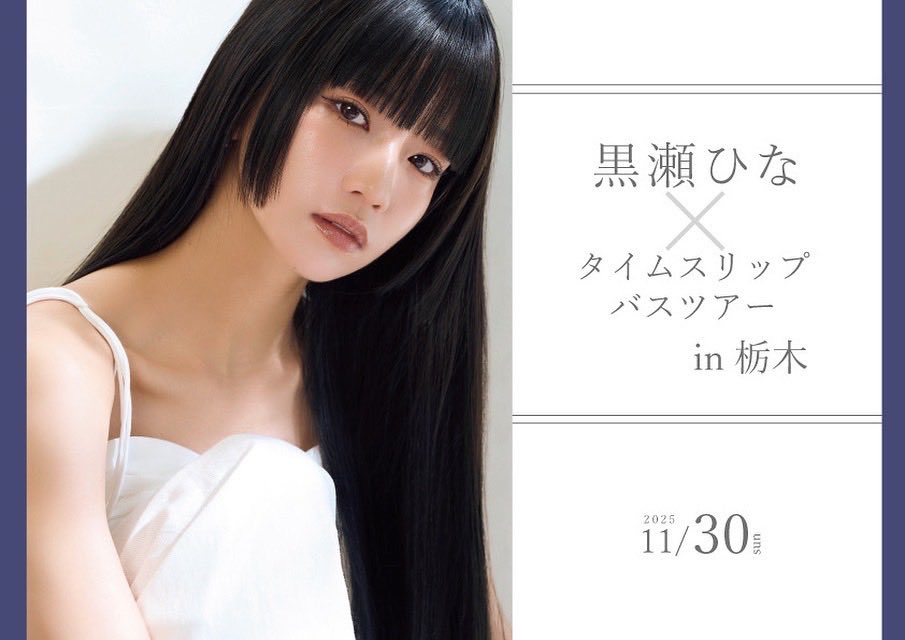 ひなページ 黒瀬 ひな (Hina Kurose) on X